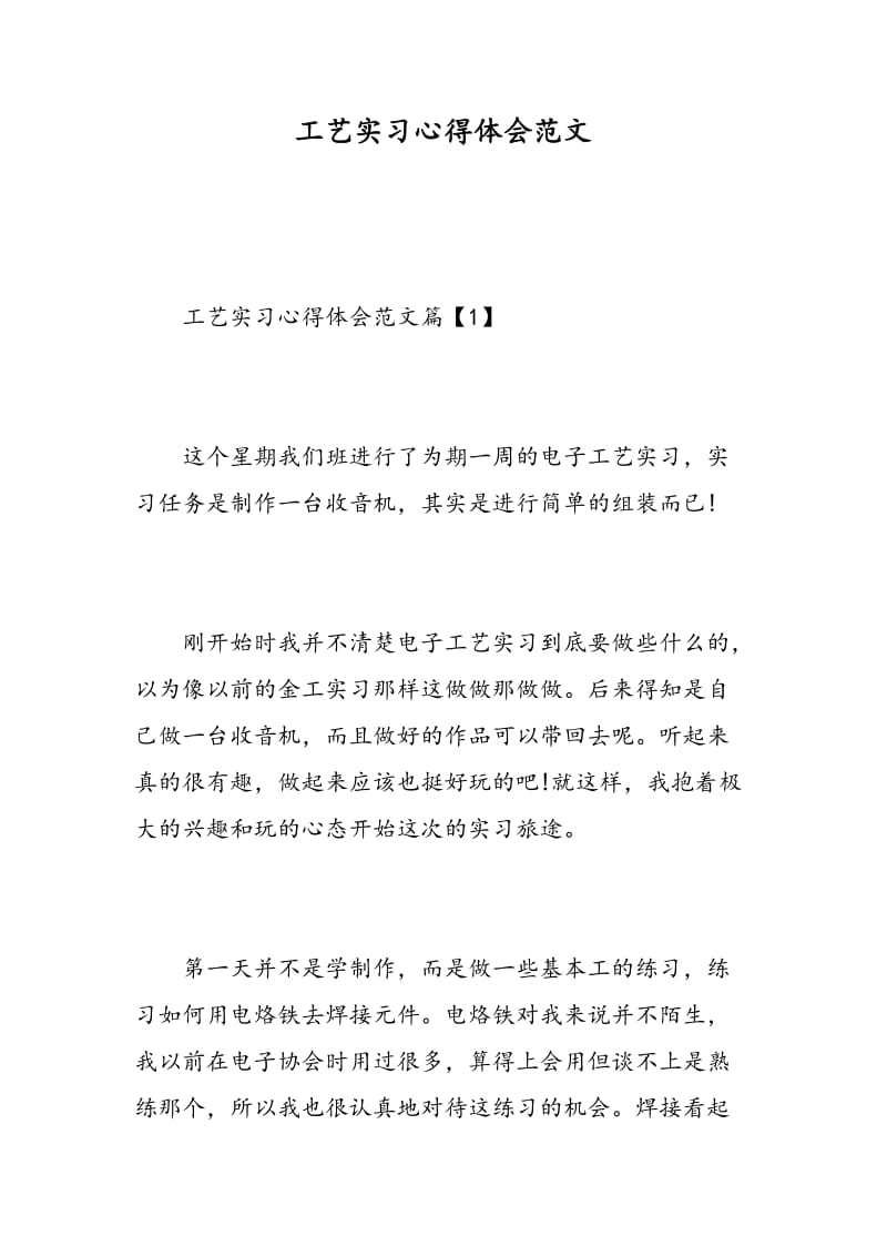 工艺实习心得体会范文.doc_第1页