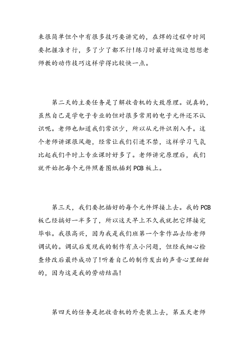 工艺实习心得体会范文.doc_第2页