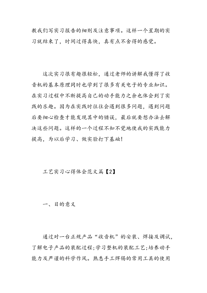 工艺实习心得体会范文.doc_第3页