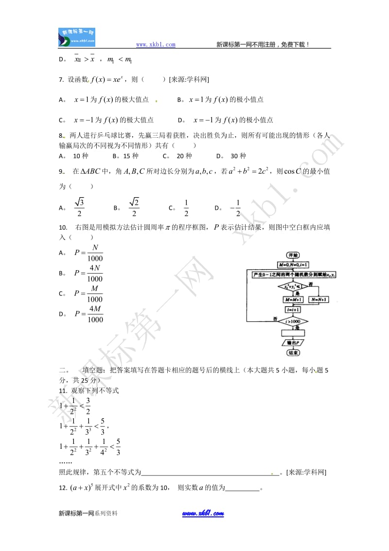 最新陕西数学理试题及答案优秀名师资料.doc_第2页