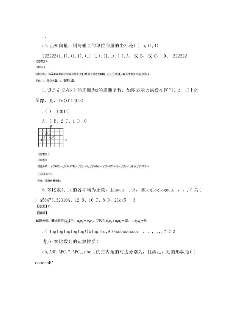 最新成都市职高对口升学高考数学复习模拟试题十（含答案）优秀名师资料.doc_第2页