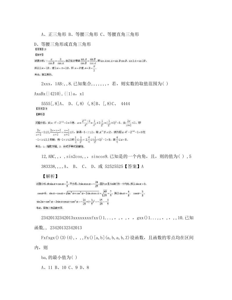 最新成都市职高对口升学高考数学复习模拟试题十（含答案）优秀名师资料.doc_第3页