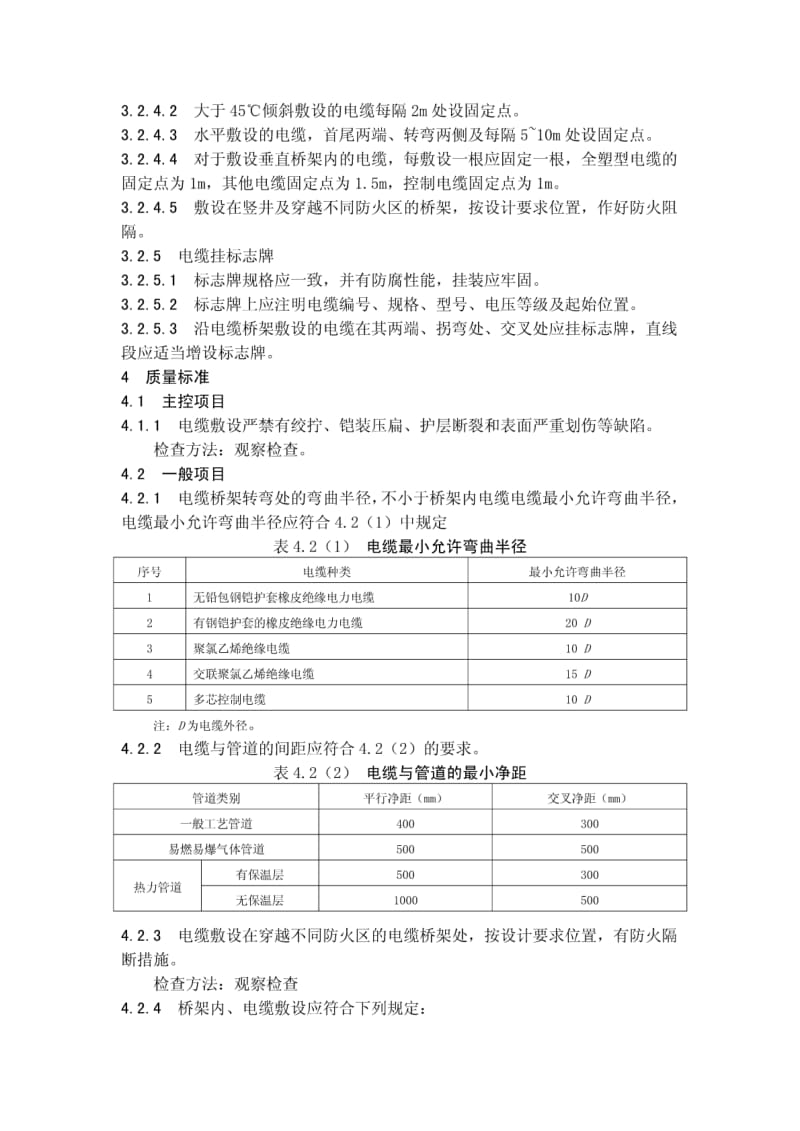 桥架内电缆敷设施工工艺标准.pdf_第3页