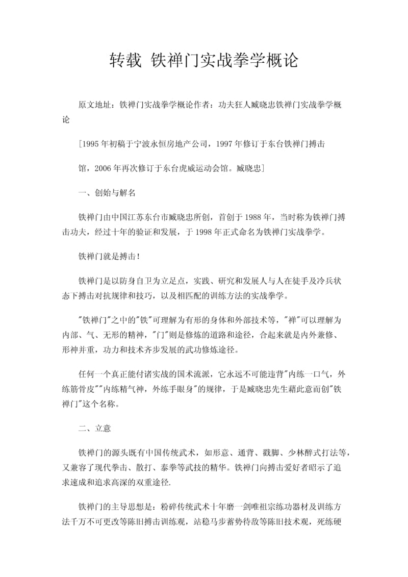 转载铁禅门实战拳学概论.pdf_第1页