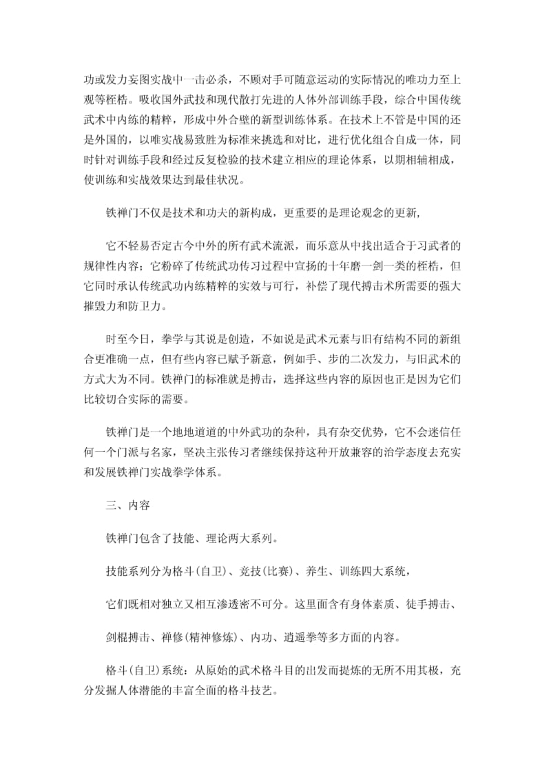 转载铁禅门实战拳学概论.pdf_第2页