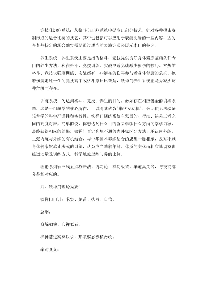 转载铁禅门实战拳学概论.pdf_第3页