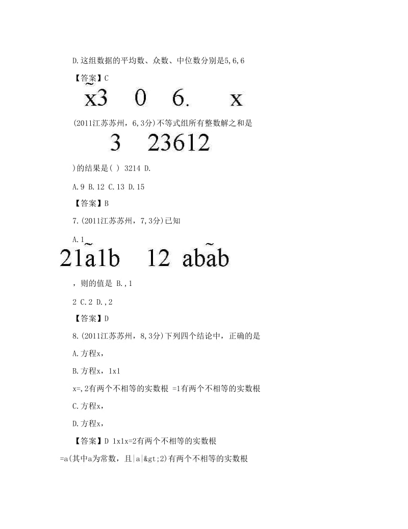 最新江苏苏州中考数学及答案优秀名师资料.doc_第2页