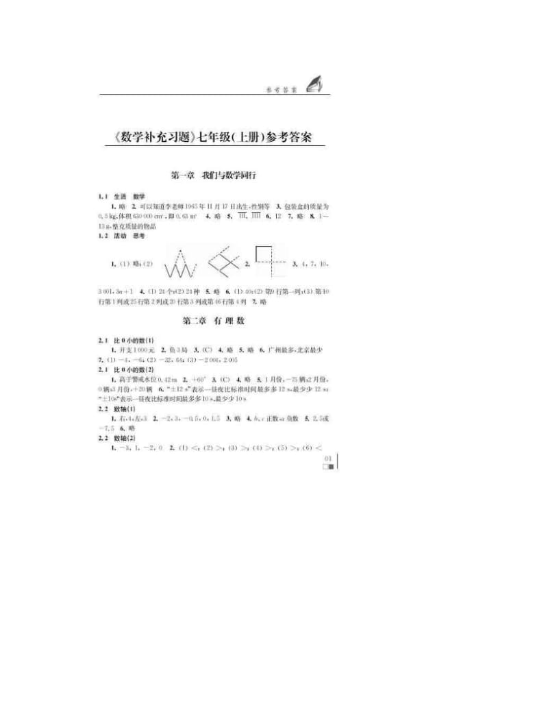 最新苏教版初一上册数学补充习题[管理资料]优秀名师资料.doc_第2页