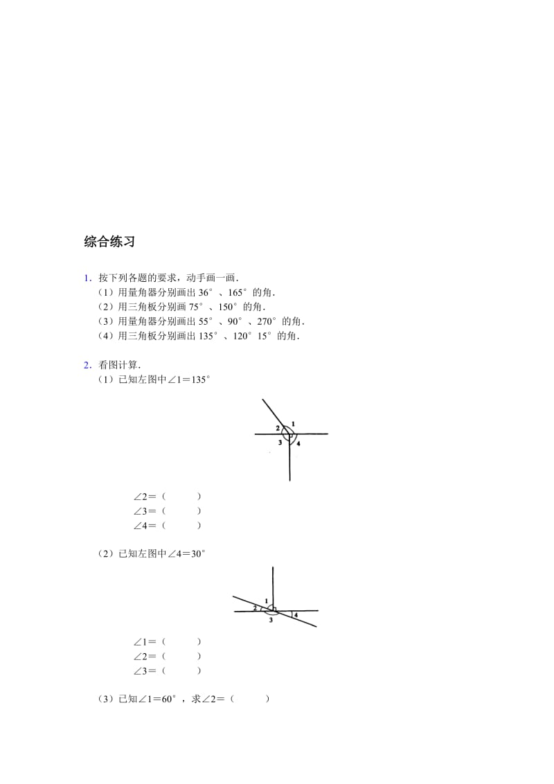 《画角》综合练习-教学文档.doc_第1页