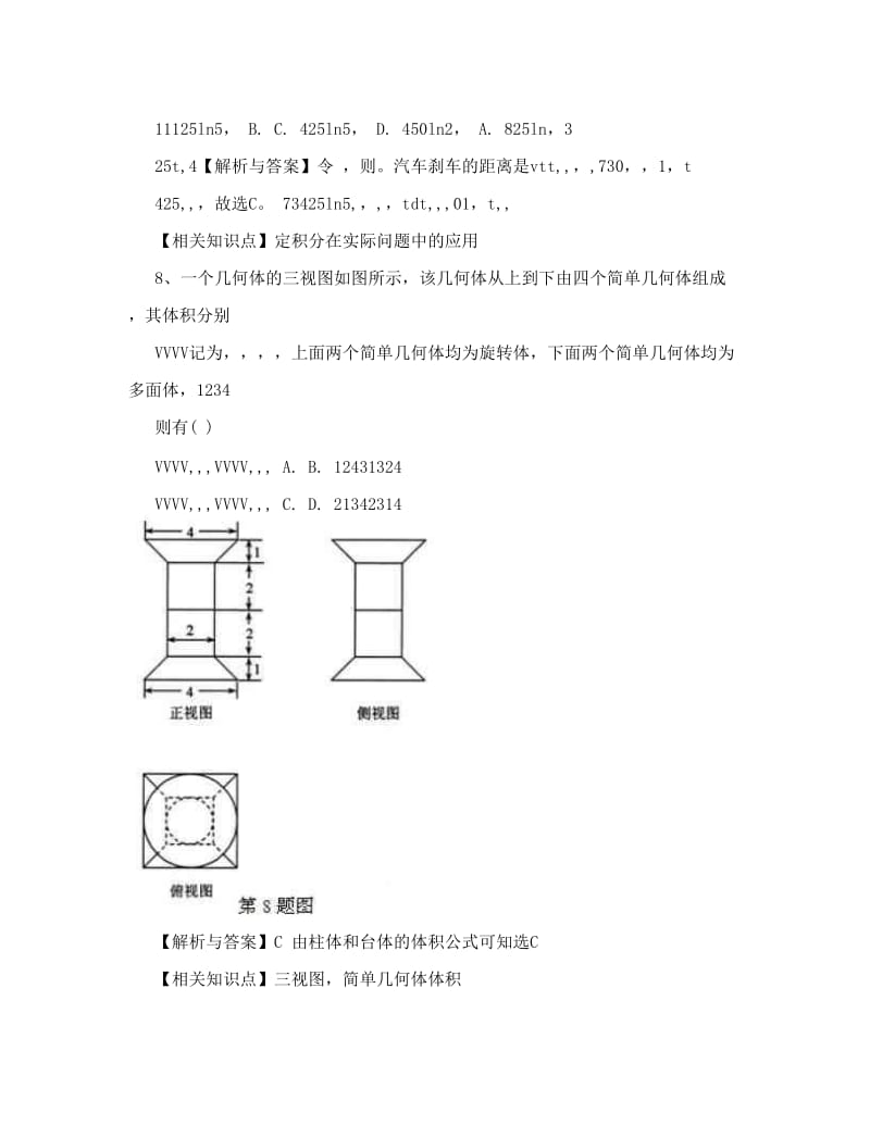 最新湖北省理科数学高考试题及其答案完全解析版【最新精选】优秀名师资料.doc_第3页