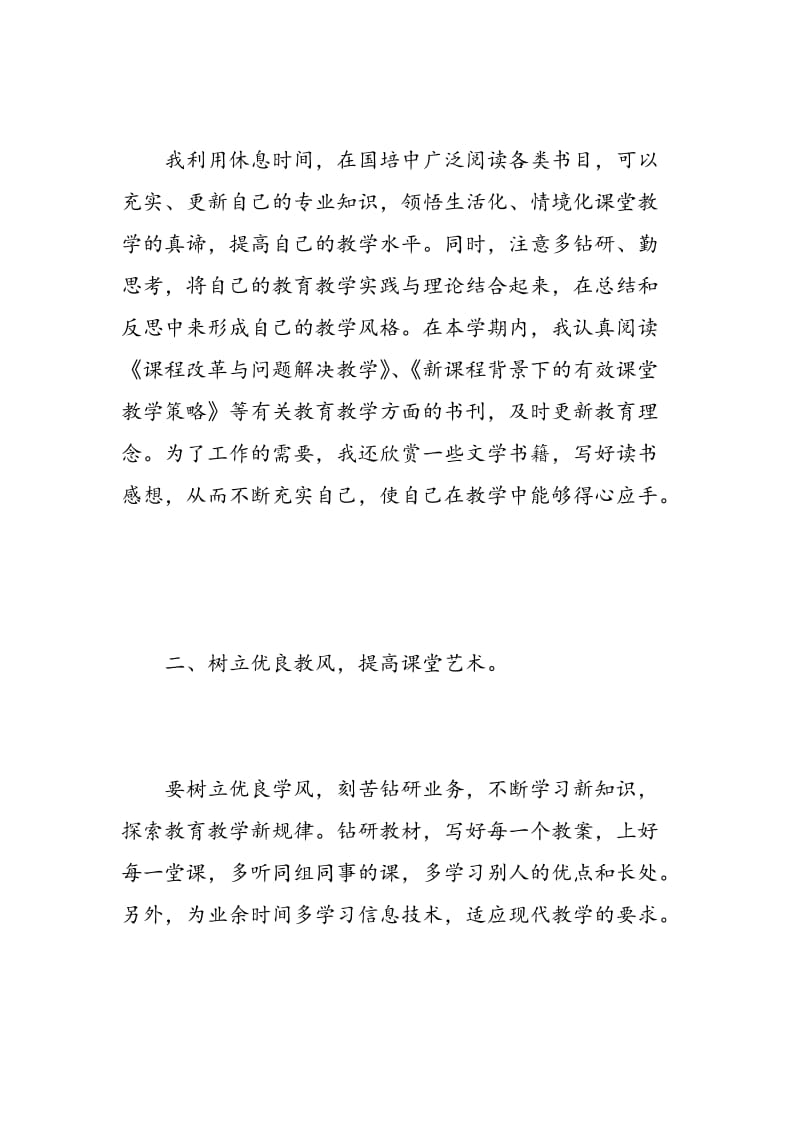 教师国培个人研修总结.doc_第2页