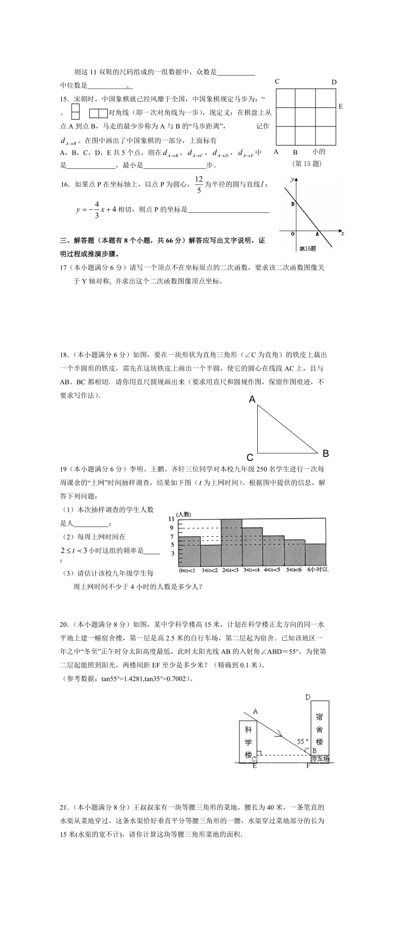 最新枣集镇一中数学中考模拟试题（六）优秀名师资料.doc_第2页