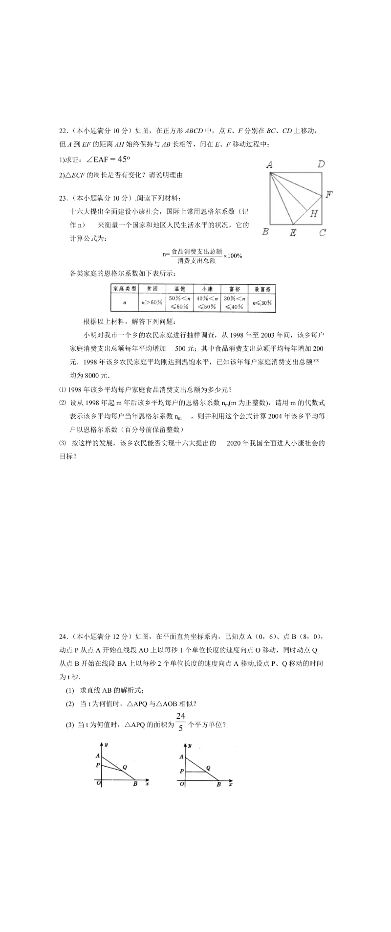 最新枣集镇一中数学中考模拟试题（六）优秀名师资料.doc_第3页