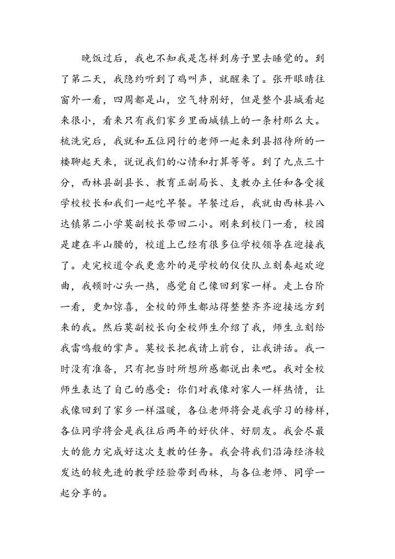 教师个人支教工作计划.doc_第2页