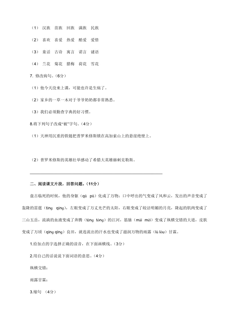 最新苏教版四年级上册语文第四单元试卷及答案优秀名师资料.doc_第2页