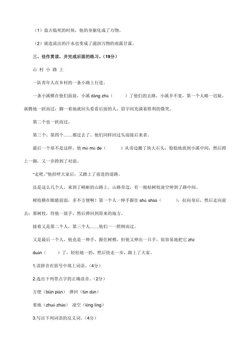 最新苏教版四年级上册语文第四单元试卷及答案优秀名师资料.doc_第3页