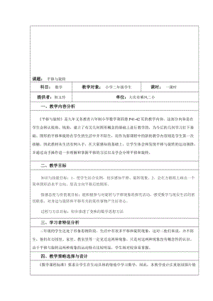 《平移与旋转》教学设计-祖玉玲-教学文档.doc