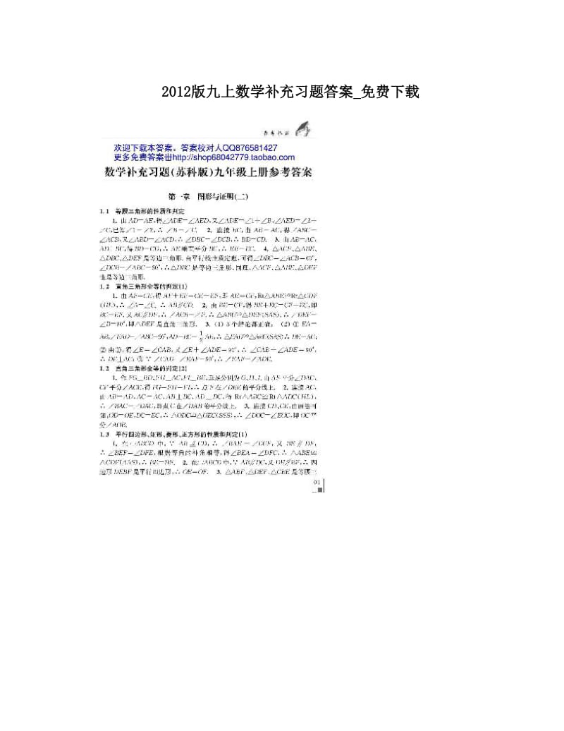 最新版九上数学补充习题答案_下载优秀名师资料.doc_第1页