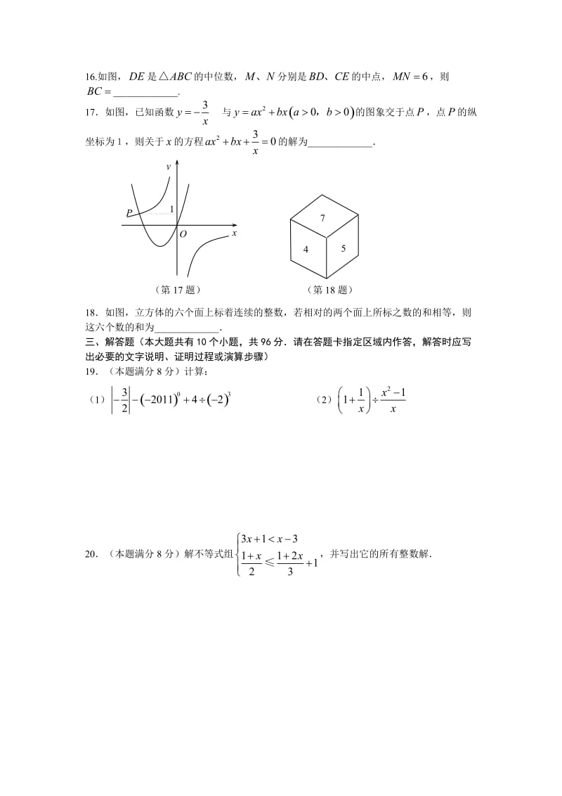 最新江苏省扬州市中考数学试题及答案（word版）优秀名师资料.doc_第3页