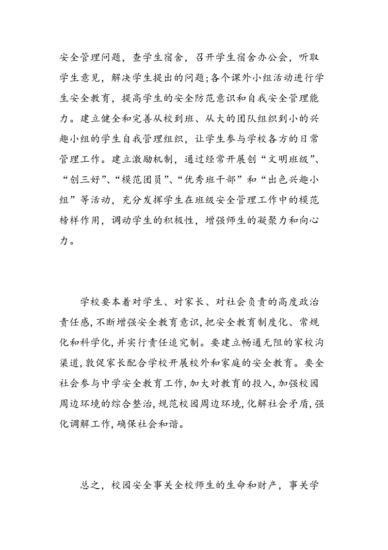 教师初中学生安全教育心得体会3篇.doc_第3页