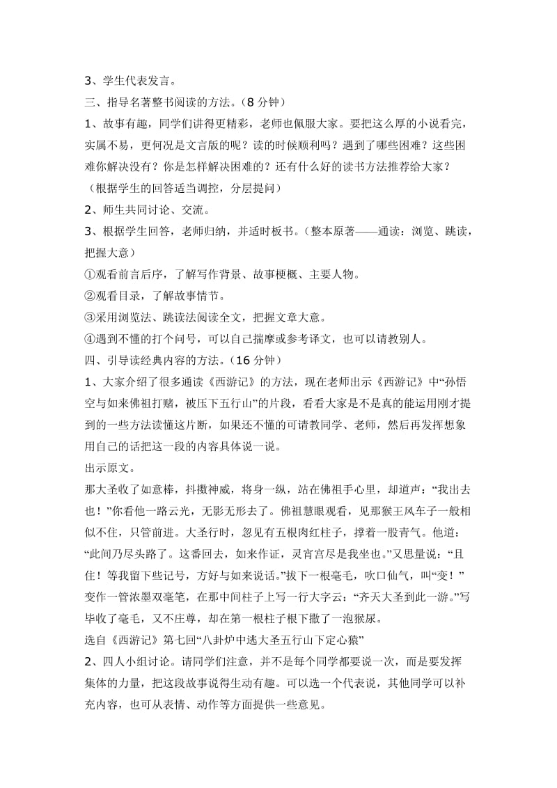 《西游记》课外阅读指导教案-教学文档.doc_第3页