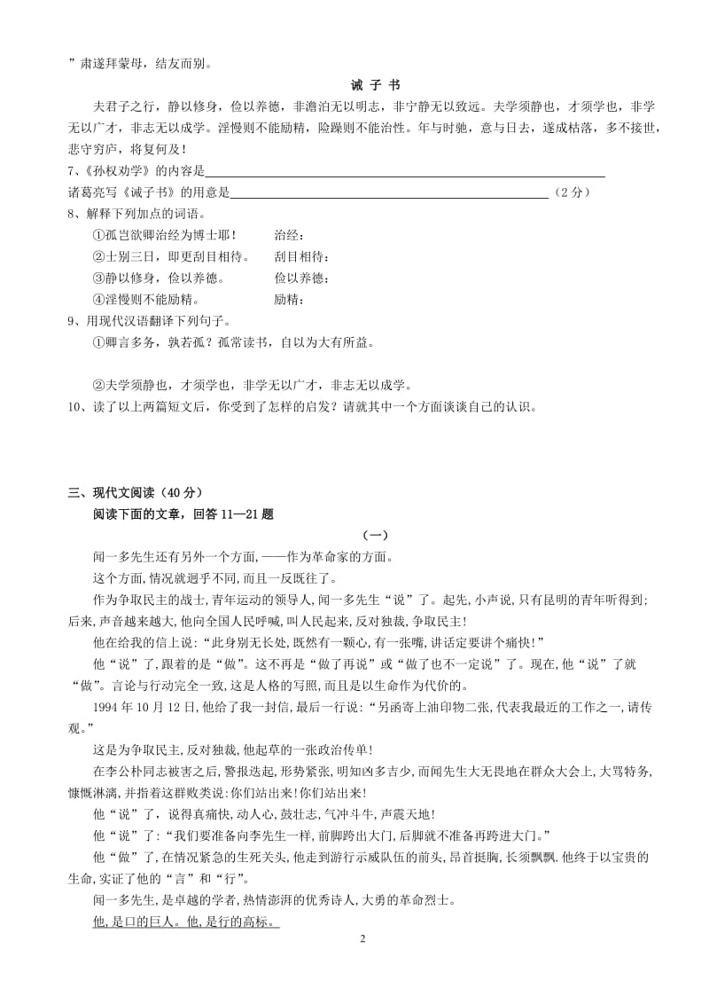 七年级语文（下）第三单元测试题-教学文档.doc_第2页