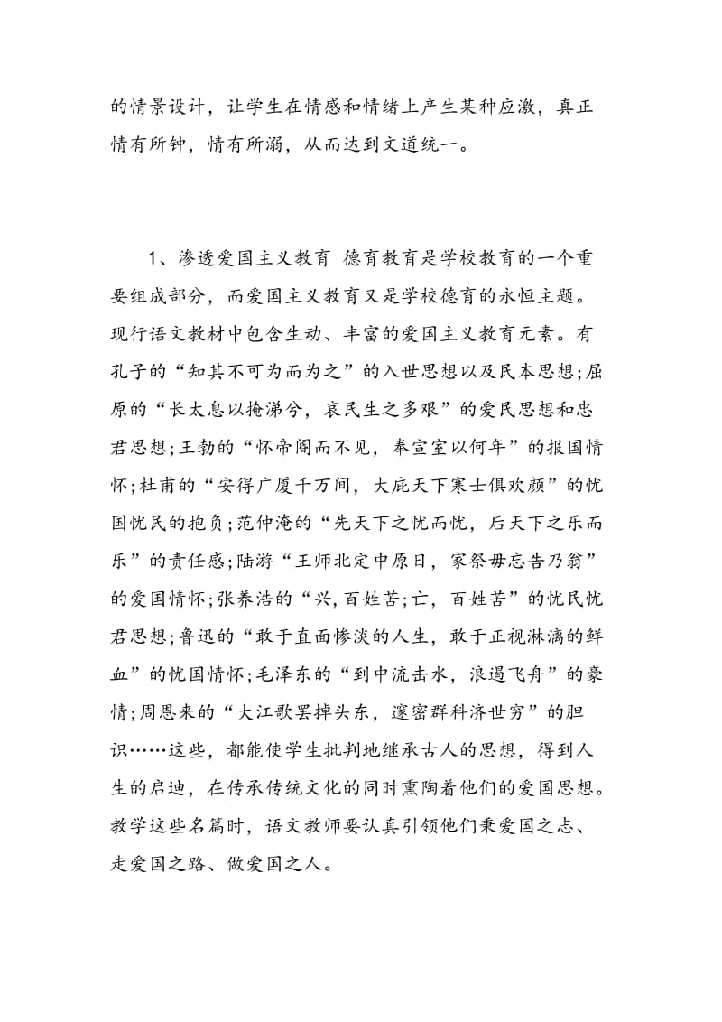 教师个人德育工作计划.doc_第2页