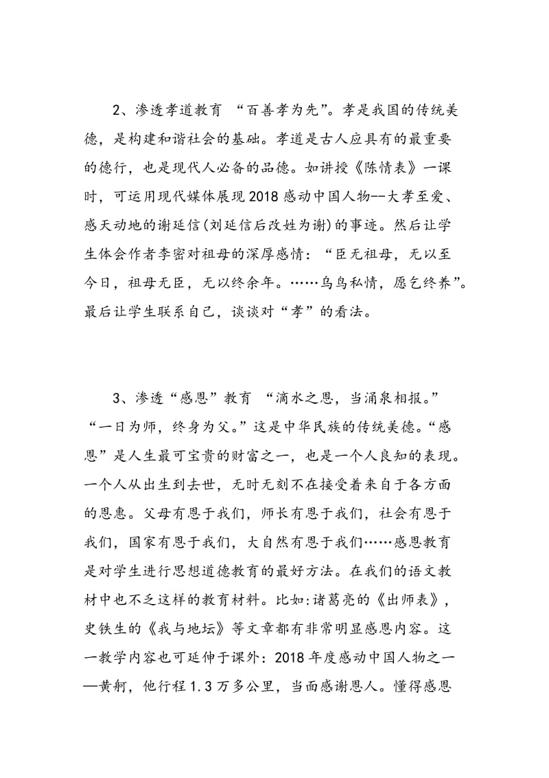 教师个人德育工作计划.doc_第3页