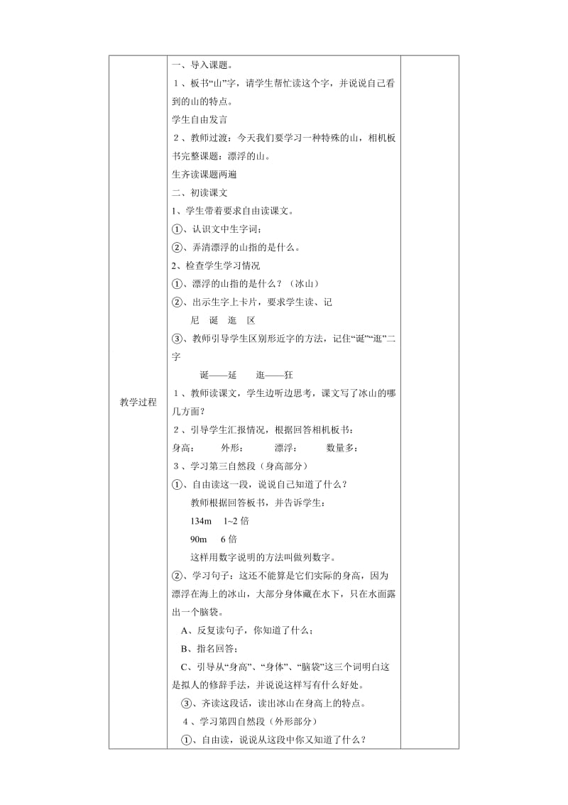 《漂浮的山》教学设计-教学文档.doc_第2页