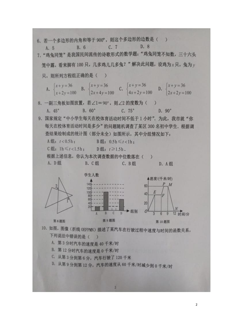 广西柳州市柳江区2018届中考数学二模试题扫描版20180524257.doc_第2页