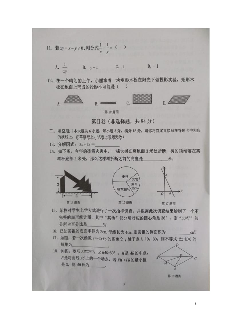 广西柳州市柳江区2018届中考数学二模试题扫描版20180524257.doc_第3页