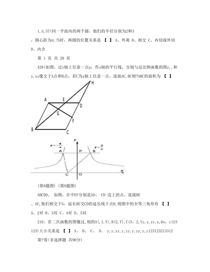 最新陕西省中考数学试题及答案word版优秀名师资料.doc_第2页