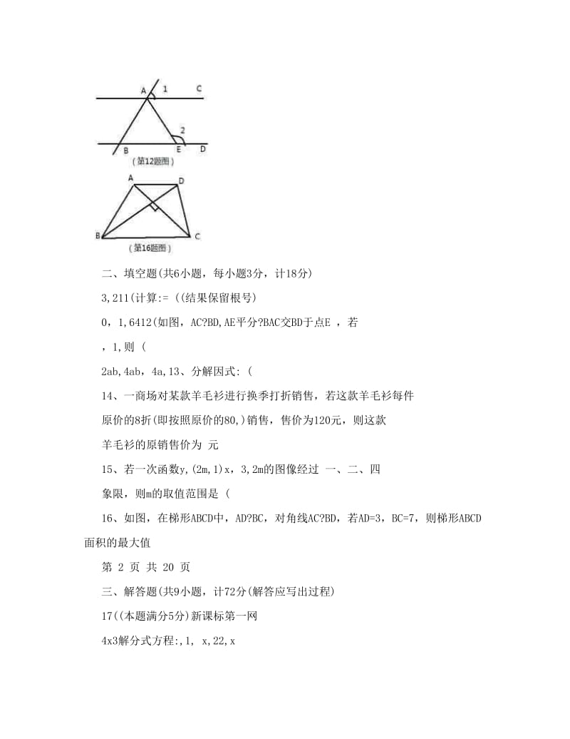 最新陕西省中考数学试题及答案word版优秀名师资料.doc_第3页