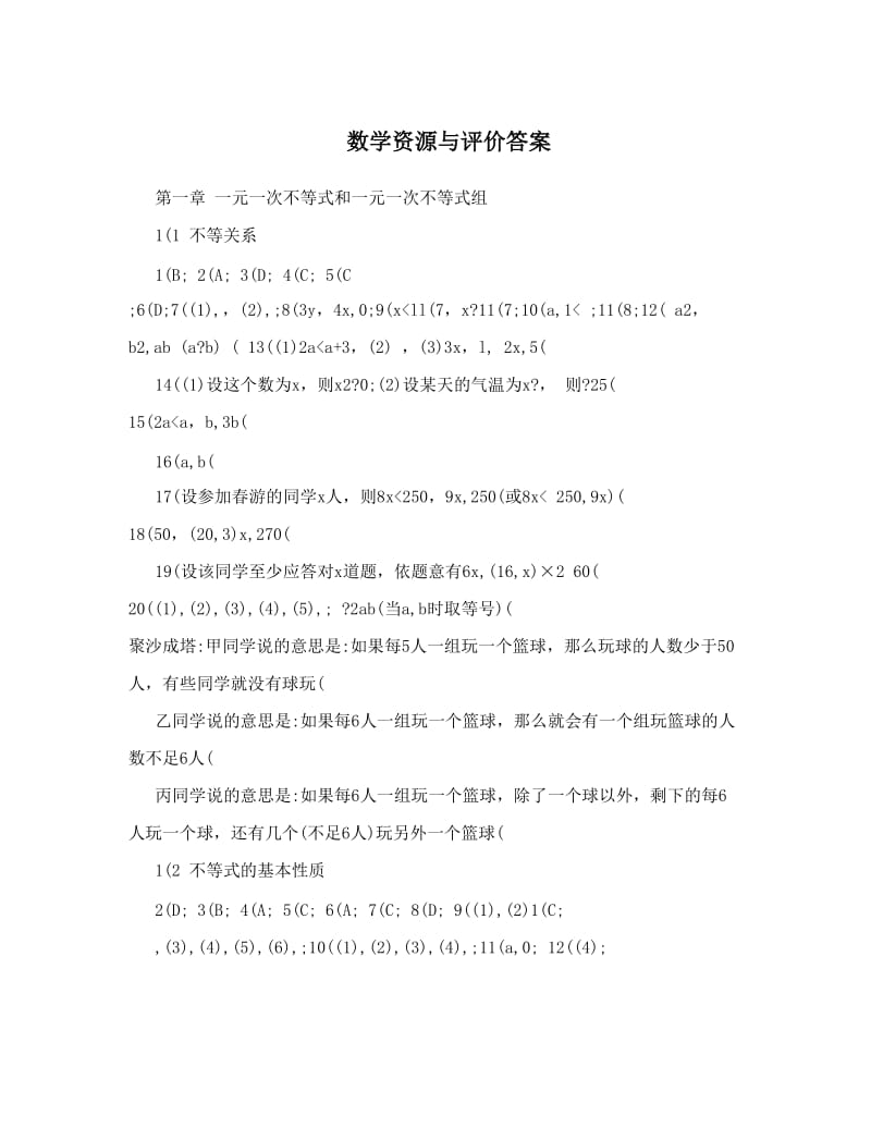 最新数学资源与评价答案优秀名师资料.doc_第1页