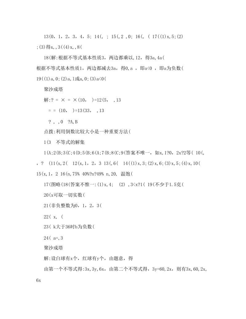 最新数学资源与评价答案优秀名师资料.doc_第2页