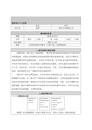 《教室有多长》清华附小-易博-教学文档.doc