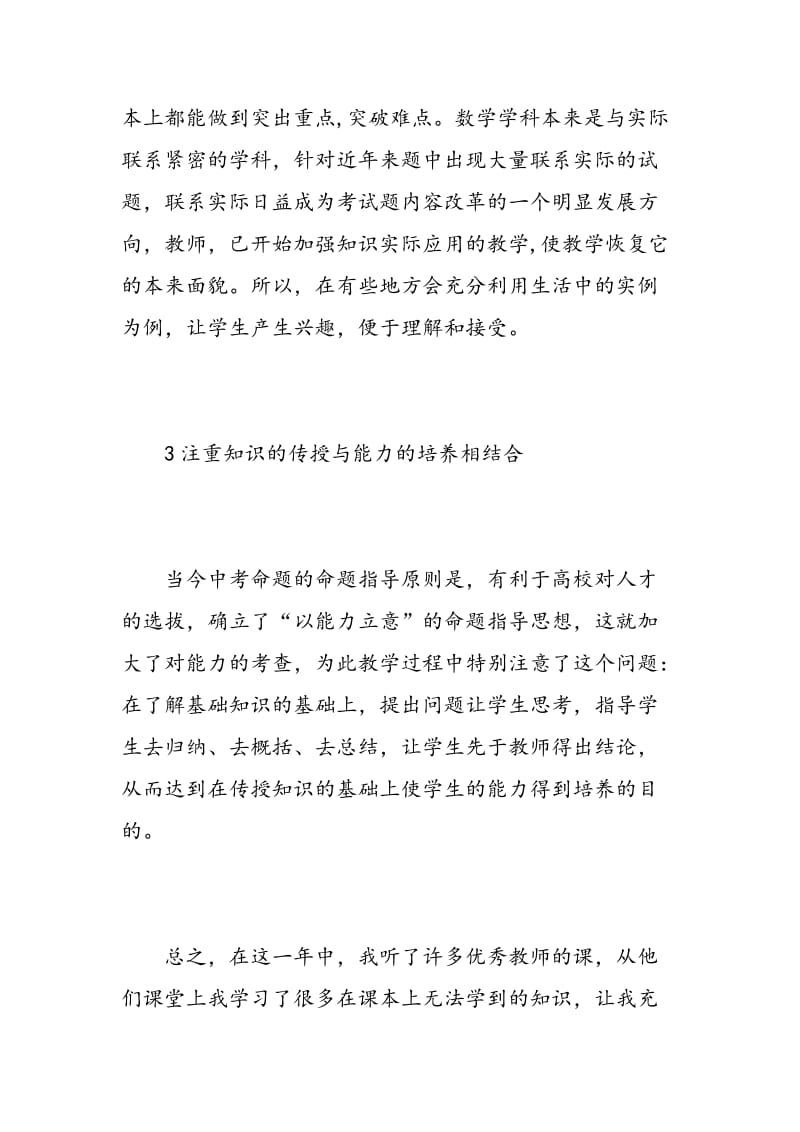 教师听课的心得体会.doc_第3页