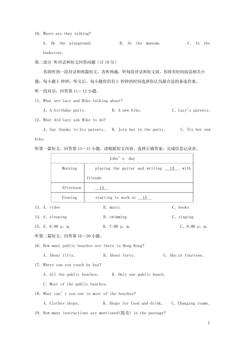 江苏省阜宁县2016_2017学年八年级英语下学期期中试题牛津译林版20180530284.wps_第2页