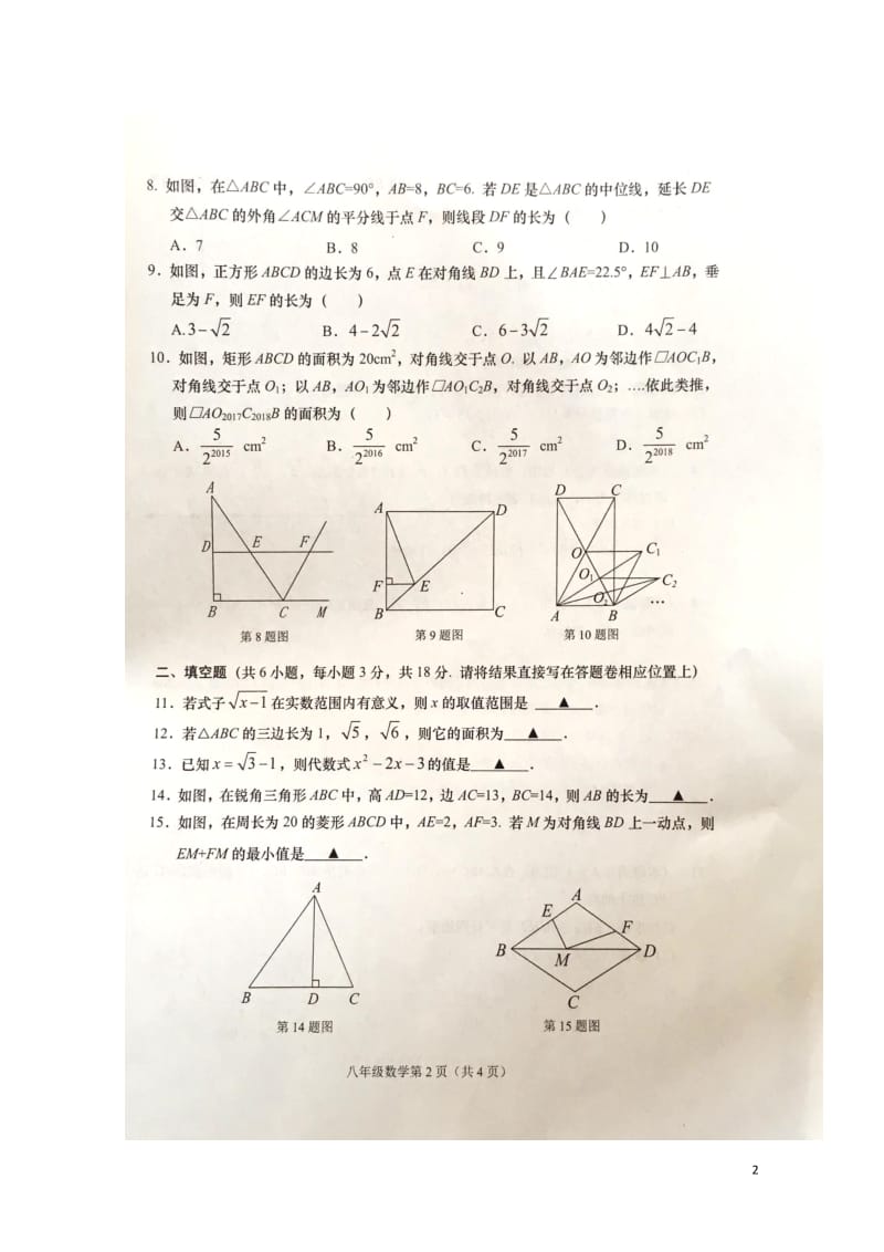 湖北省孝感市云梦县2017_2018学年八年级数学下学期期中试题扫描版新人教版20180526255.doc_第2页