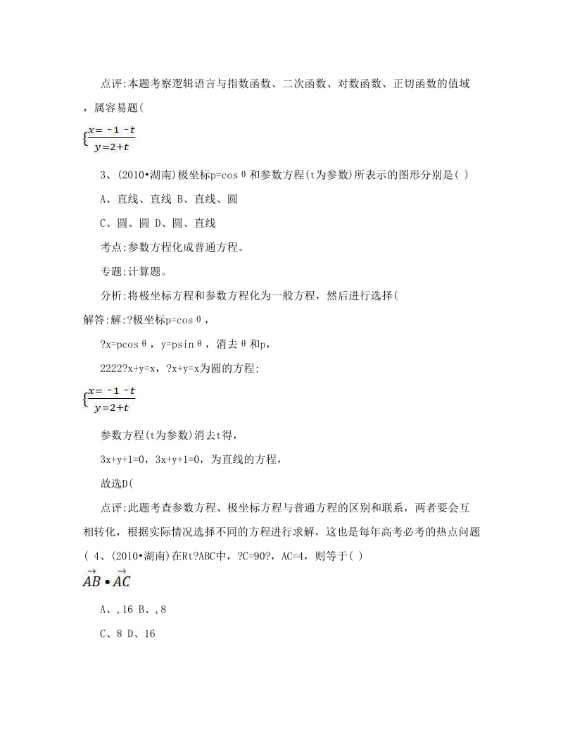 最新湖南省高考数学试卷（理科）及解析优秀名师资料.doc_第2页