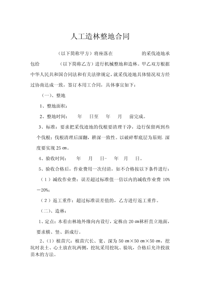 人工整地合同.pdf_第1页