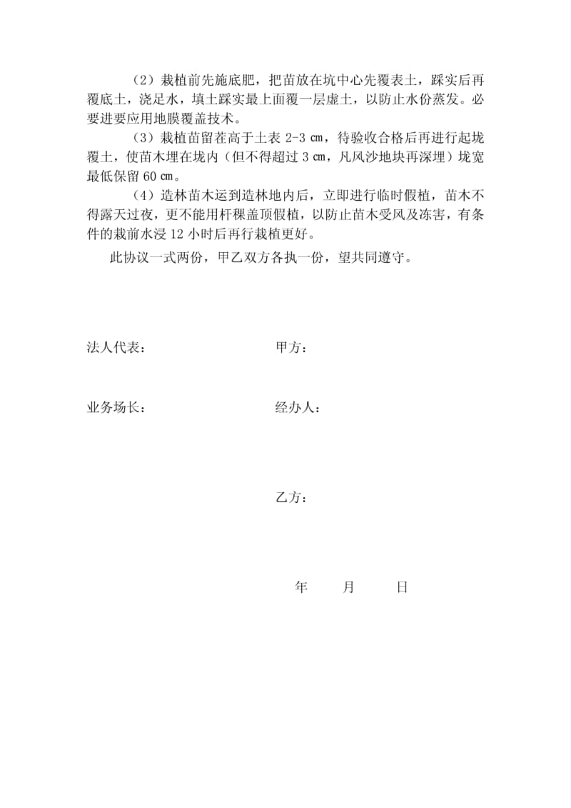 人工整地合同.pdf_第2页