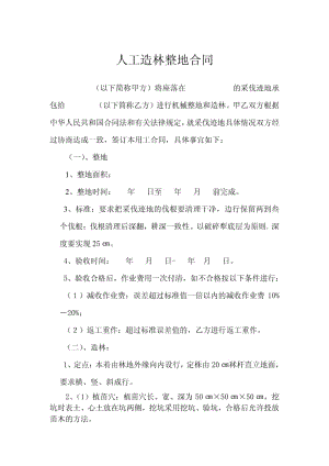 人工整地合同.pdf