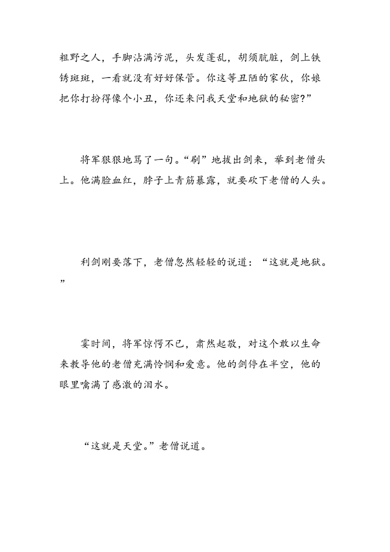 庄子读书心得体会范文.doc_第2页