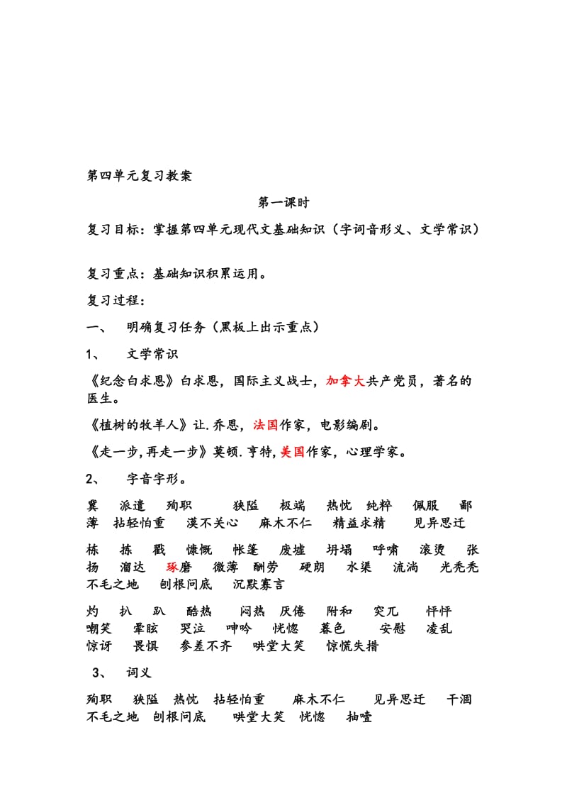 七年级语文第四单元复习教案-教学文档.doc_第1页