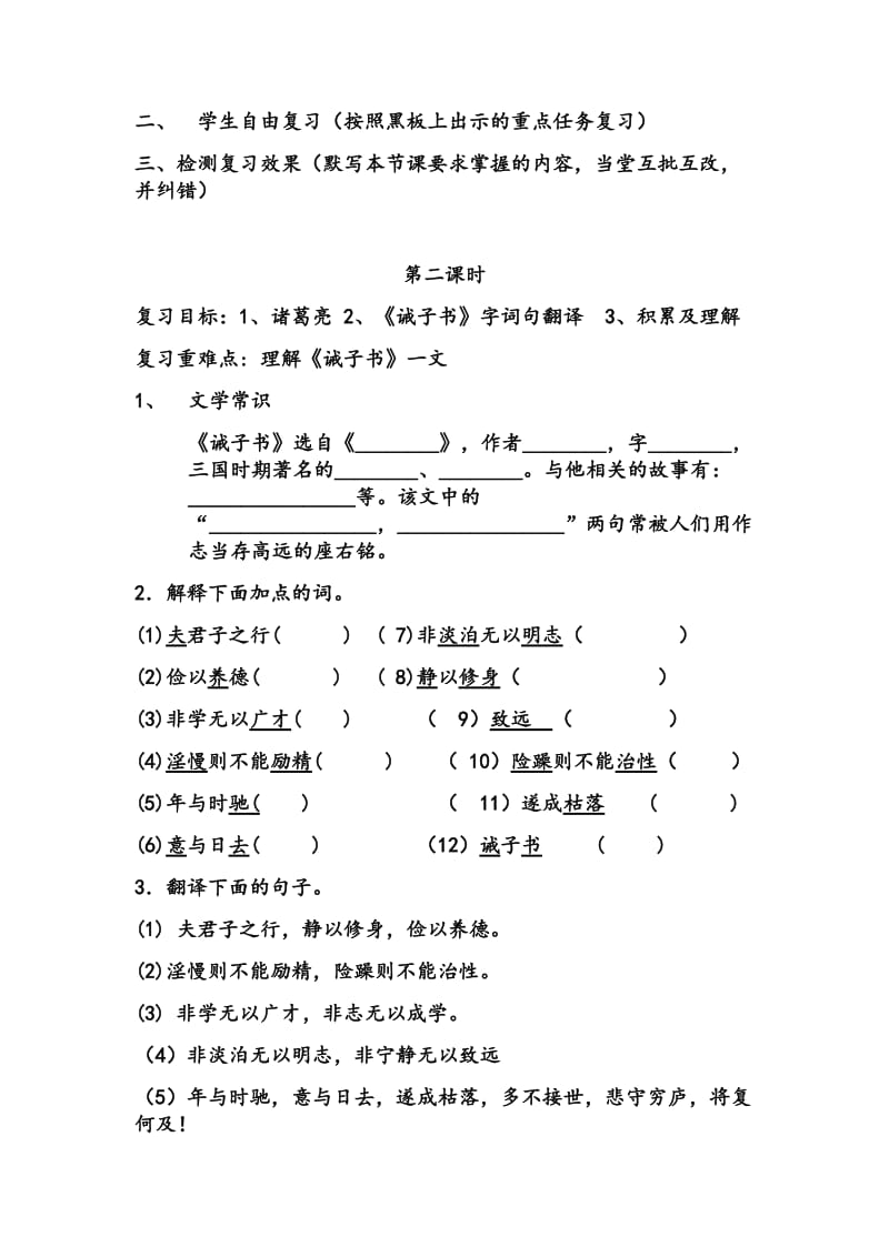 七年级语文第四单元复习教案-教学文档.doc_第2页