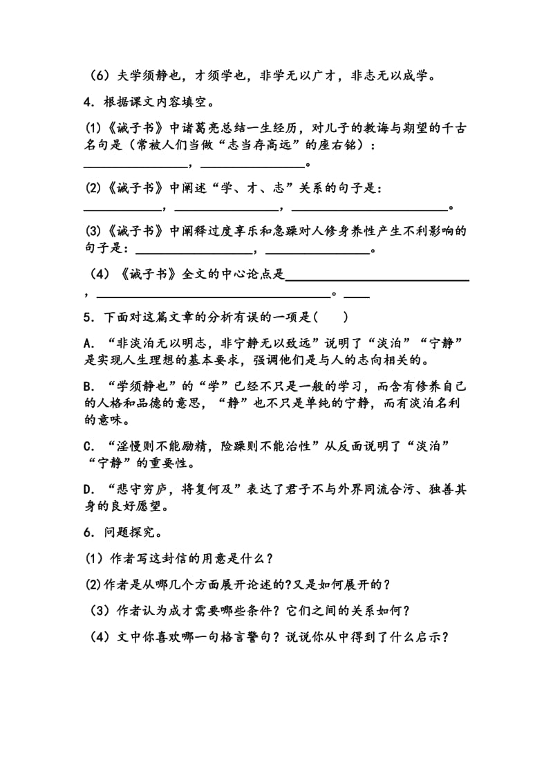 七年级语文第四单元复习教案-教学文档.doc_第3页