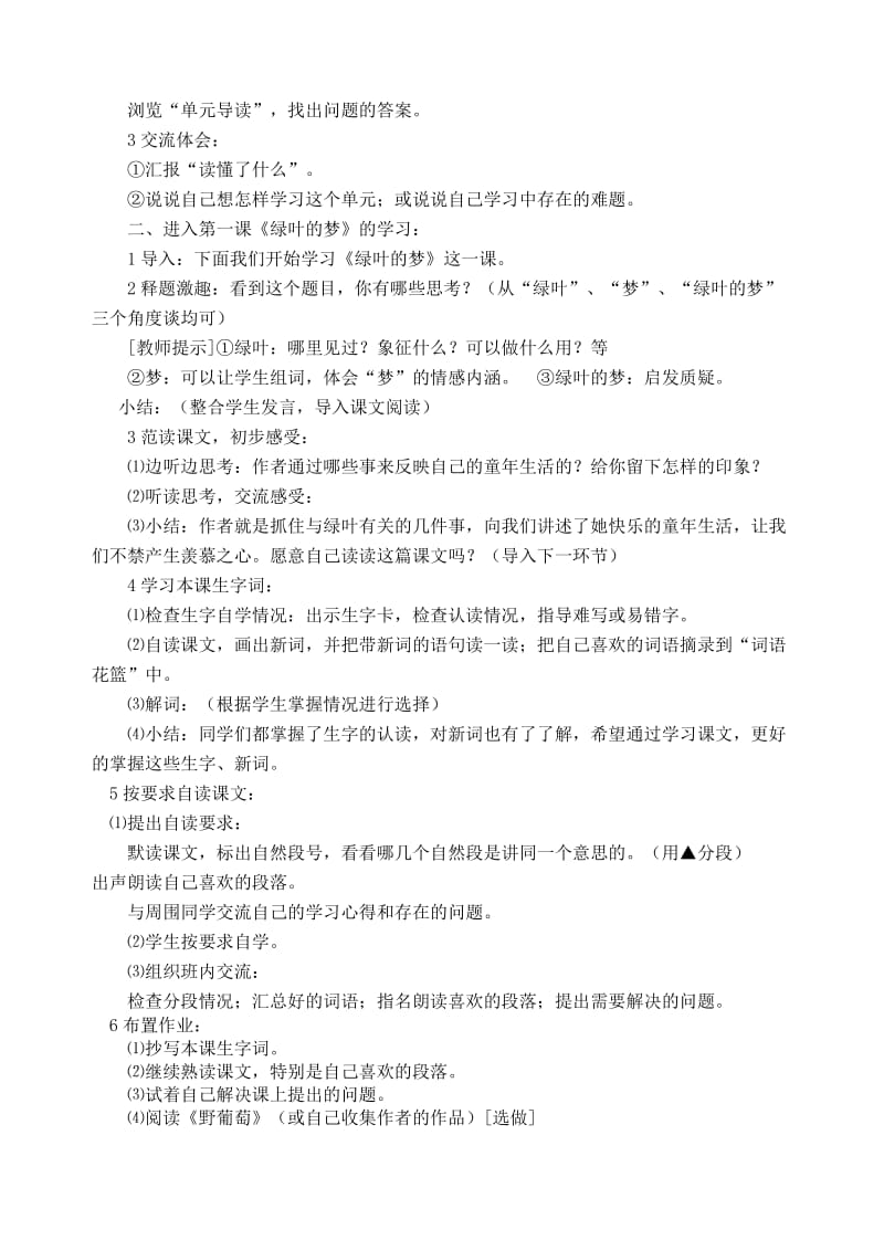 《绿叶的梦》教学设计1-教学文档.doc_第2页