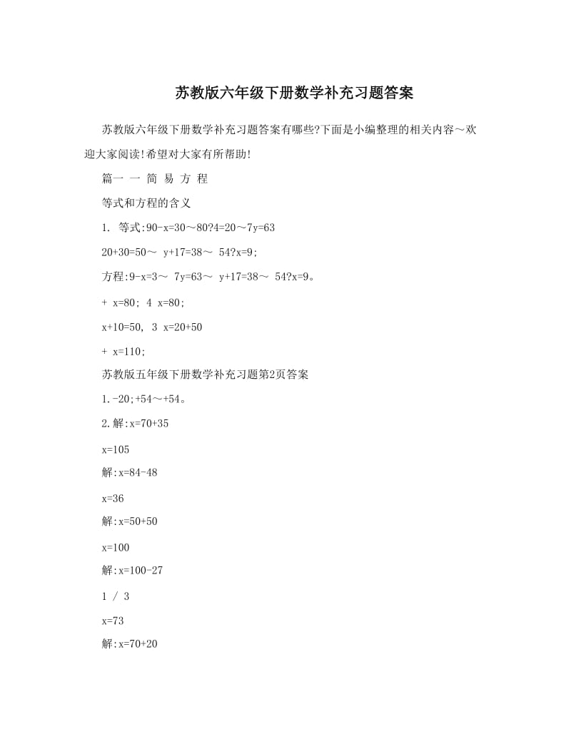 最新苏教版六年级下册数学补充习题答案优秀名师资料.doc_第1页