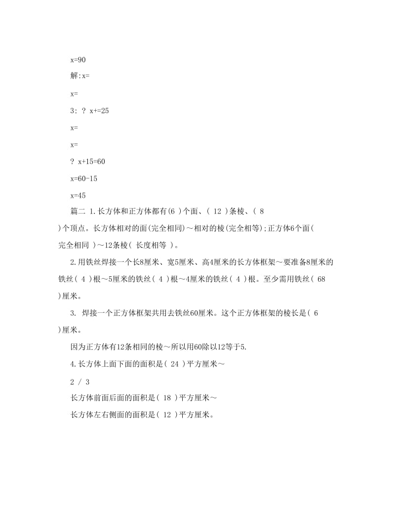 最新苏教版六年级下册数学补充习题答案优秀名师资料.doc_第2页